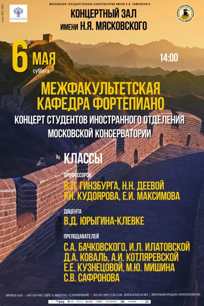 Мефакультетская кафедра фортепиано