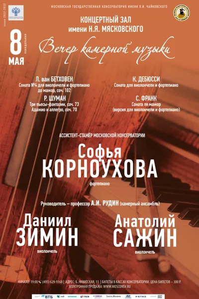 Софья Корноухова (фортепиано)