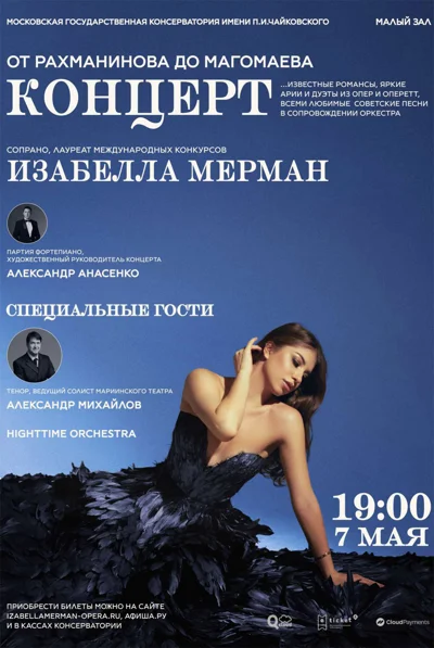 Концерт вокальной музыки
