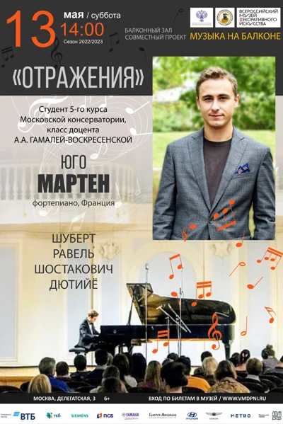 «Отражения». Совместный проект «Музыка на балконе»