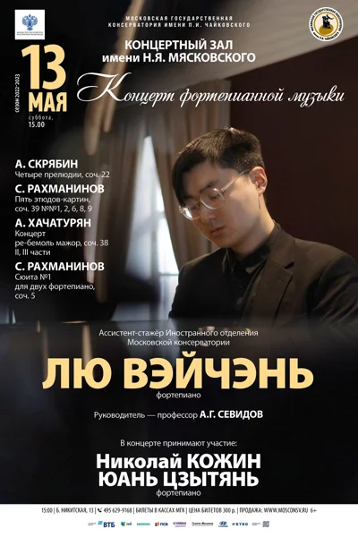 Лю Вэйчэнь (фортепиано)