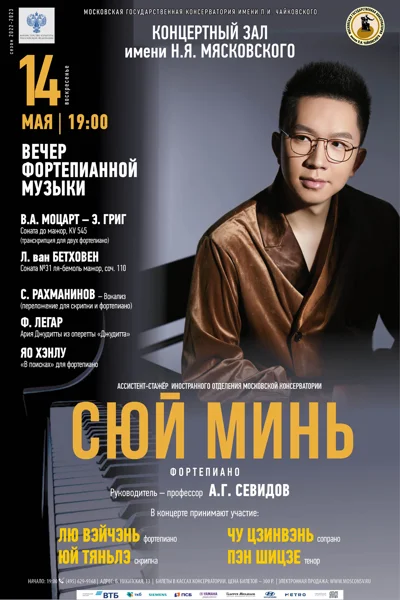 Сюй Минь (фортепиано)