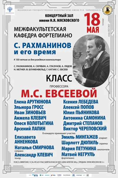 Класс профессора М.С. Евсеевой