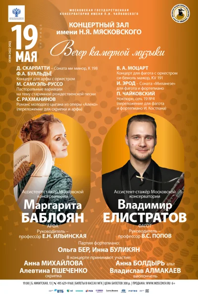 Вечер камерной музыки