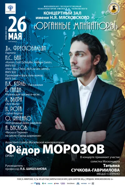 Органные миниатюры