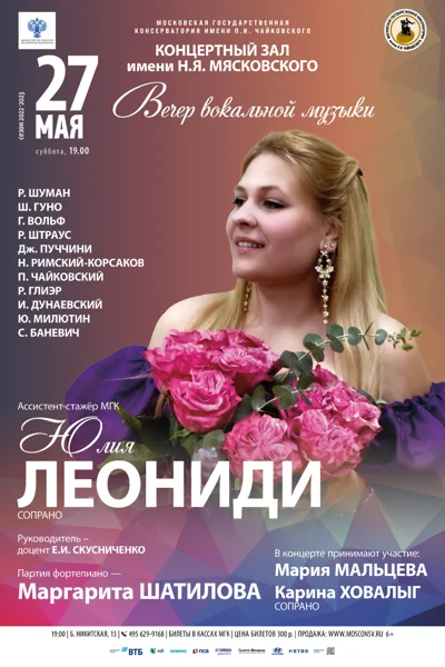 Юлия Леониди (сопрано)