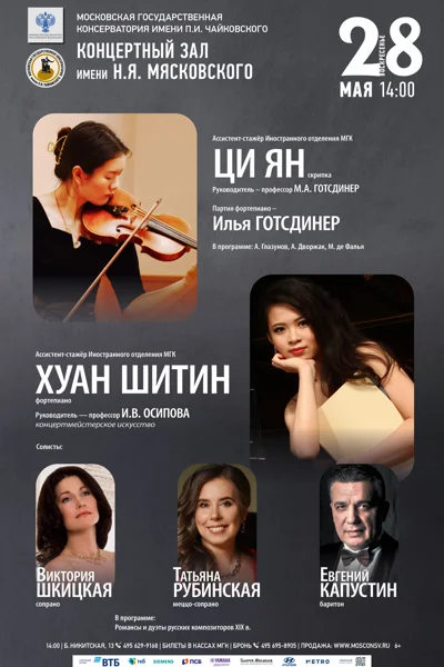 Концерт ассистентов-стажёров Иностранного отделения МГК