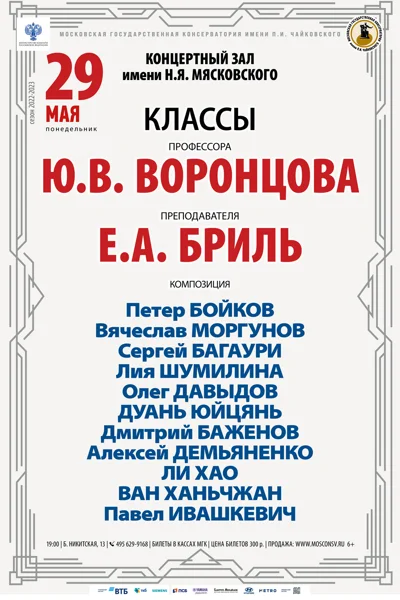 Класс профессора Ю.В. Воронцова (композиция)