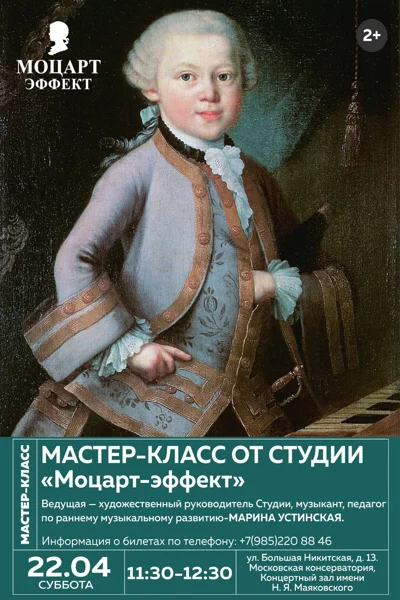 Мастер-класс по раннему музыкальному развитию Марины Устинской