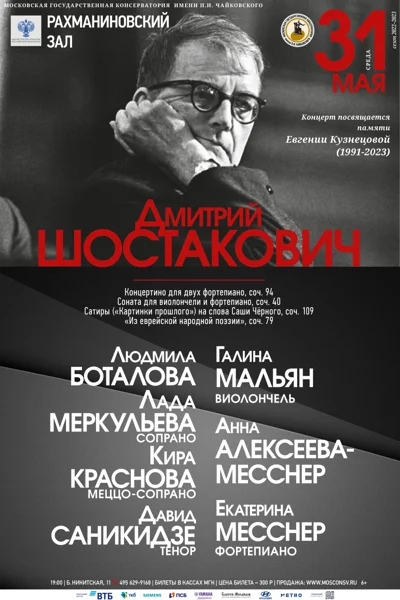 Камерная музыка Дмитрия Шостаковича