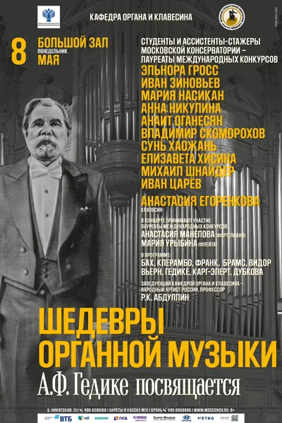 Шедевры органной музыки