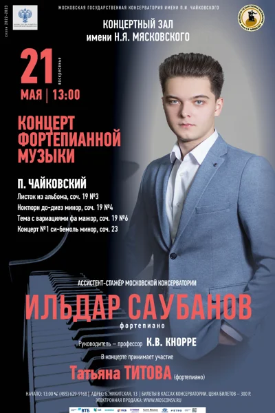 Ильдар Саубанов (фортепиано)