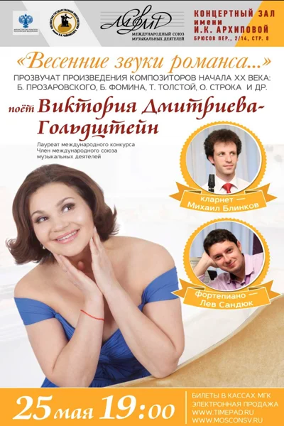 «Весенние звуки романса…»