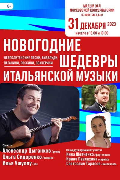 Новогодние шедевры итальянской музыки