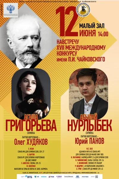 Навстречу XVII Международному конкурсу имени П.И. Чайковского