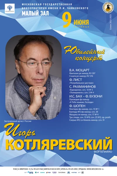 Игорь Котляревский (фортепиано)