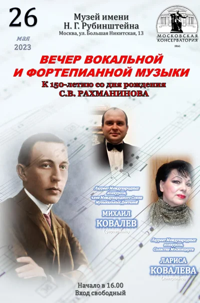 Вечер вокальной и фортепианной музыки