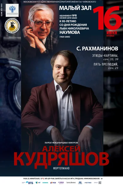 Алексей Кудряшов (фортепиано)