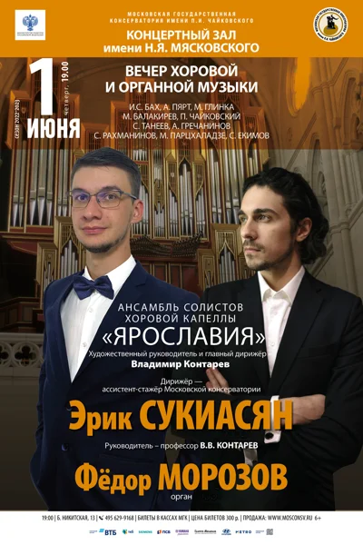 Ансамбль солистов хоровой капеллы «Ярославия»