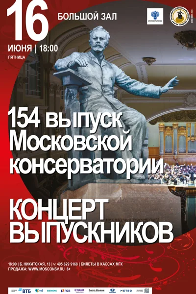 Концерт выпускников 2023 года