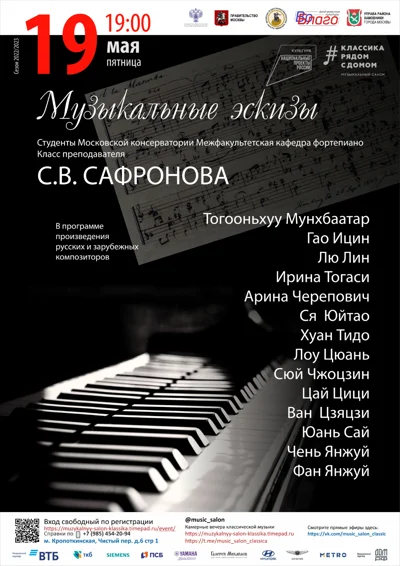 «Музыкальные эскизы»