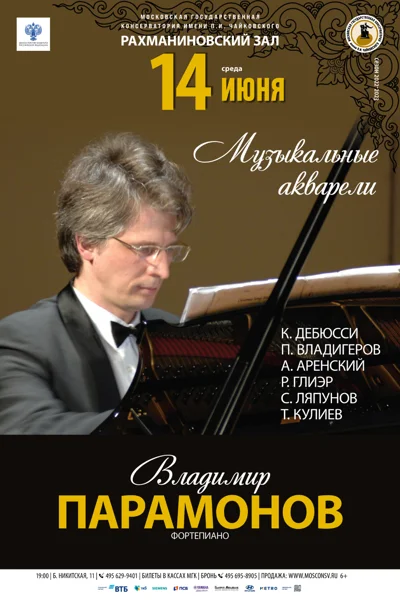 «Музыкальные акварели»