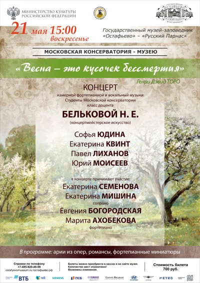 «Весна – это кусочек бессмертия»