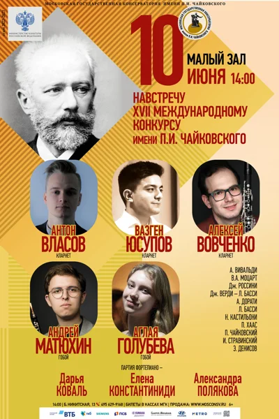 Навстречу XVII Международному конкурсу имени П.И. Чайковского