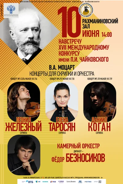 Навстречу XVII Международному конкурсу имени П.И. Чайковского