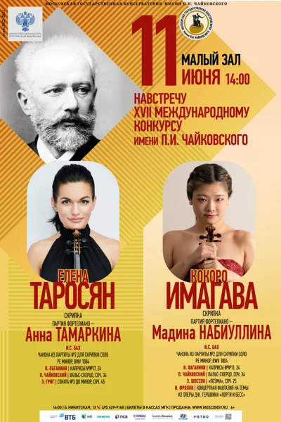 Навстречу XVII Международному конкурсу имени П.И. Чайковского