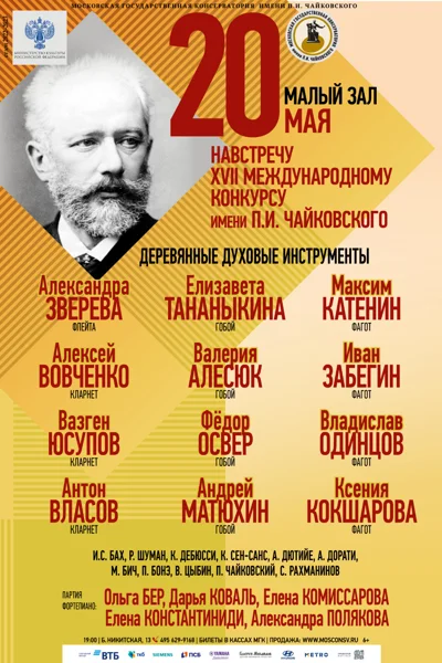 Навстречу XVII Международному конкурсу имени П.И. Чайковского