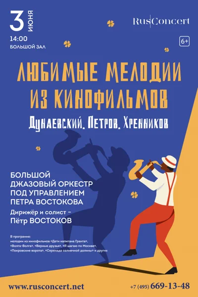 Любимые мелодии из кинофильмов. И. Дунаевский. А. Петров. Т. Хренников