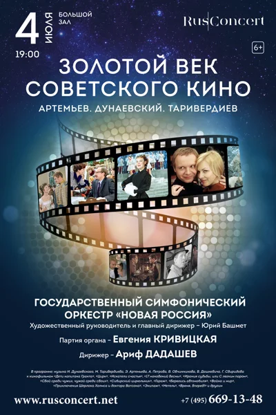 Золотой век советского кино. Артемьев. Дунаевский. Таривердиев