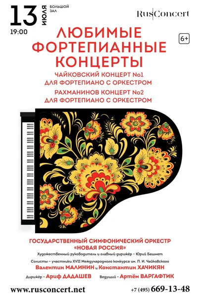 «Любимые фортепианные концерты»