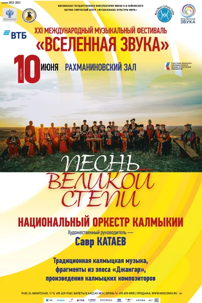 XXI Международный музыкальный фестиваль «Вселенная звука»