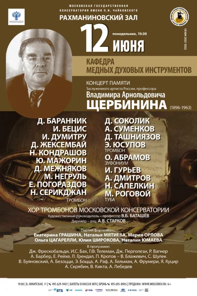 Кафедра медных духовых инструментов