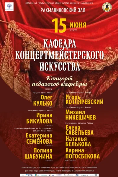 Кафедра концертмейстерского искусства