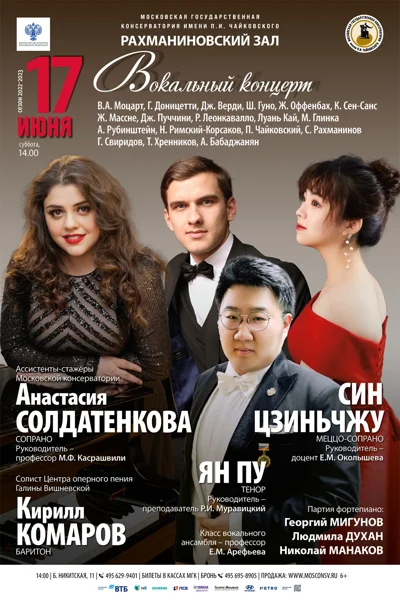 Концерт вокальной музыки