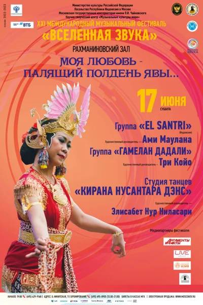 XXI Международный музыкальный фестиваль «Вселенная звука»