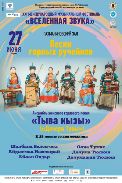 XXI Международный музыкальный фестиваль «Вселенная звука»