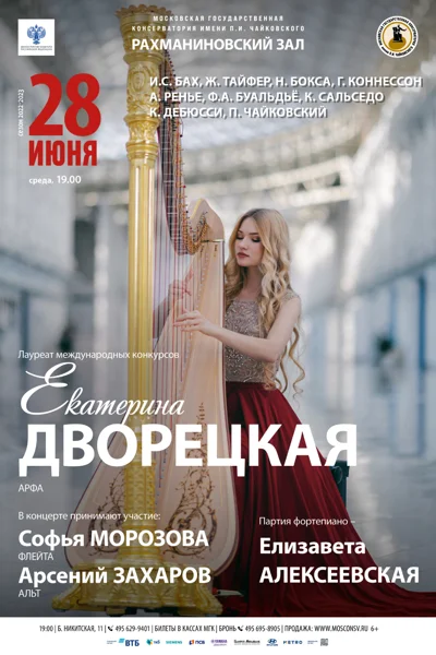 Музыка для арфы