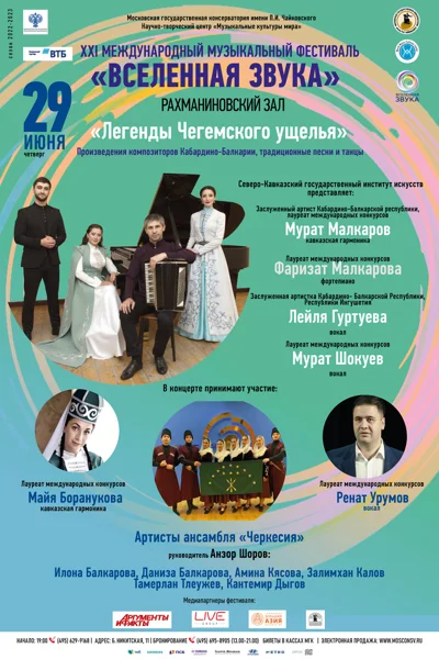 XXI Международный музыкальный фестиваль «Вселенная звука»