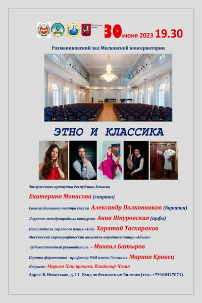 «Этно и классика»