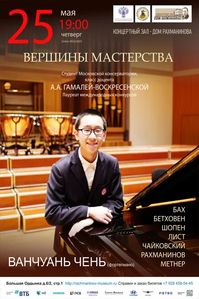 «Вершины мастерства»