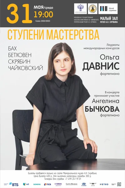«Ступени мастерства»