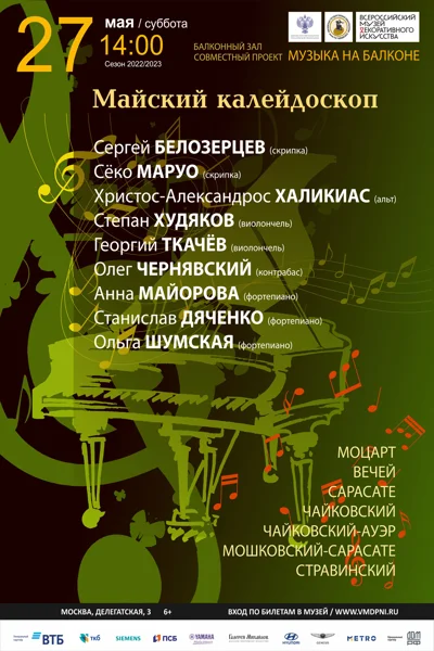 «Майский калейдоскоп»