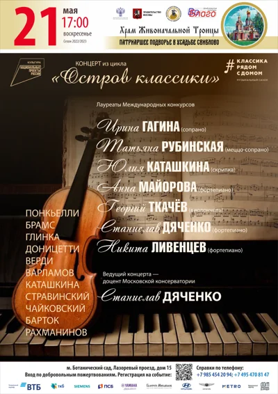 Концерт из цикла «Остров классики»
