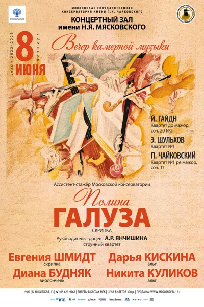 Полина Галуза (скрипка)