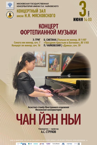 Чан Йэн Ньи (фортепиано)