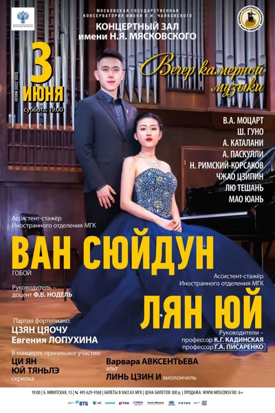 Концерт ассистентов-стажёров Иностранного отделения консерватории
